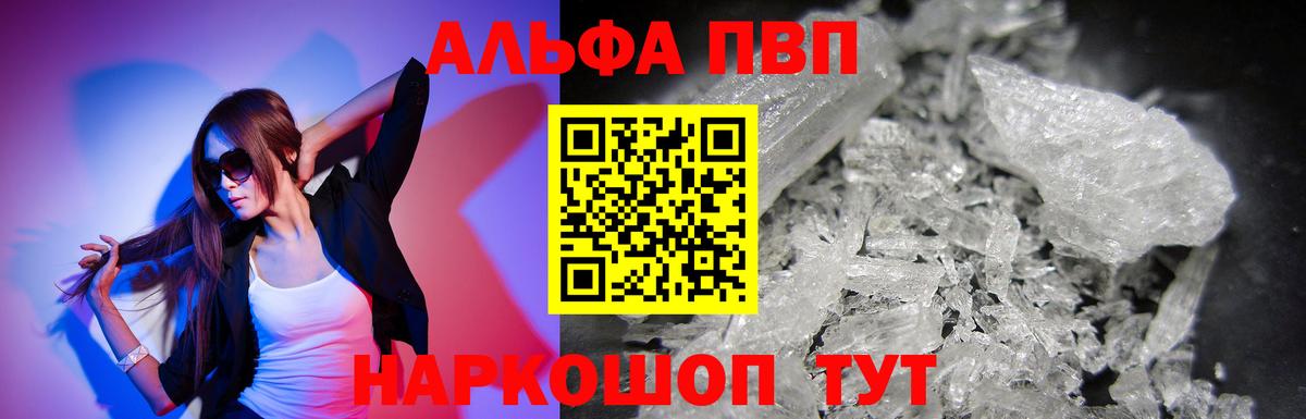 Alfa_PVP Соль Ишим