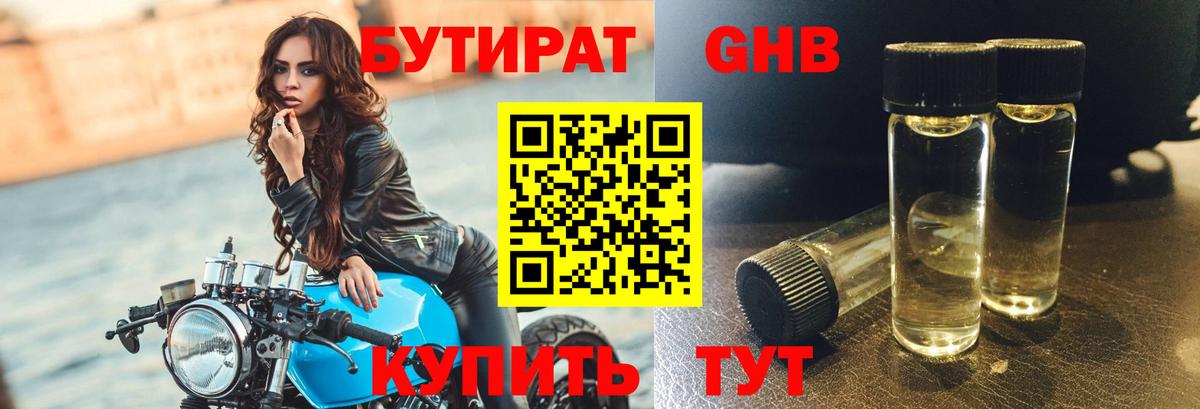 Бутират буратино  Вход с VPN  Бутират  Ишим 