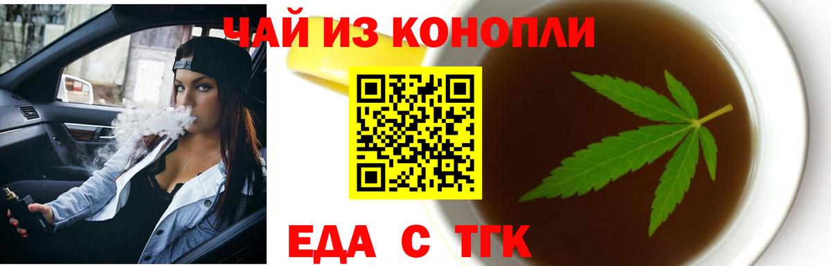 Еда ТГК марихуана Ишим