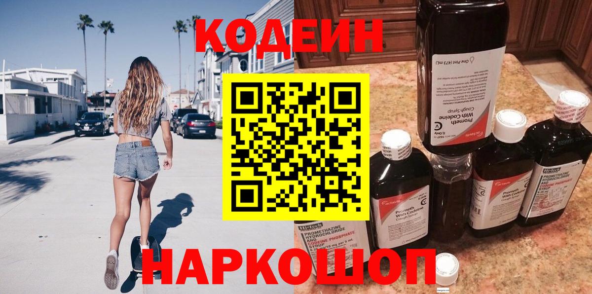 Codein Purple Drank Ишим
