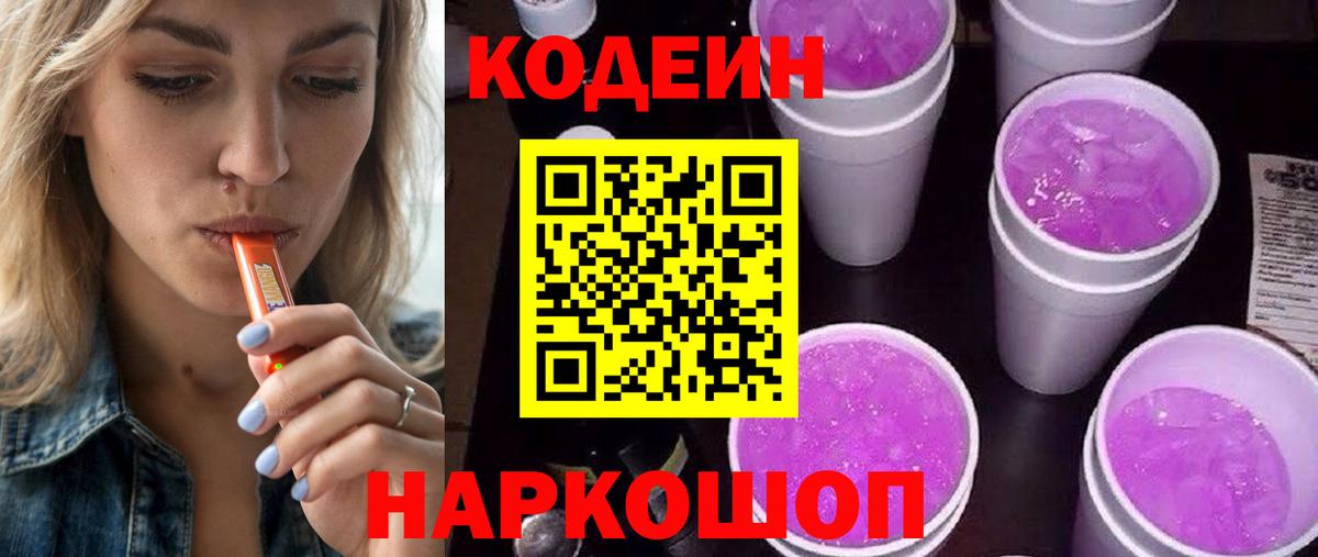 Ишим  Кодеиновый сироп Lean напиток Lean (лин)  Кодеиновый сироп Lean напиток Lean (лин)  Вход с VPN 