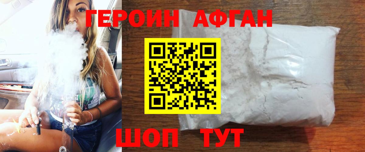 Героин Афган Ишим