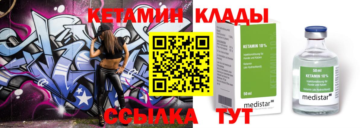 Ишим  Кетамин VHQ  Вход с VPN 