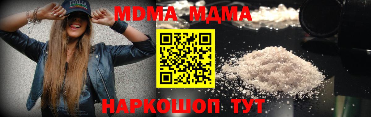МДМА crystal  Вход с VPN  МДМА  Ишим 