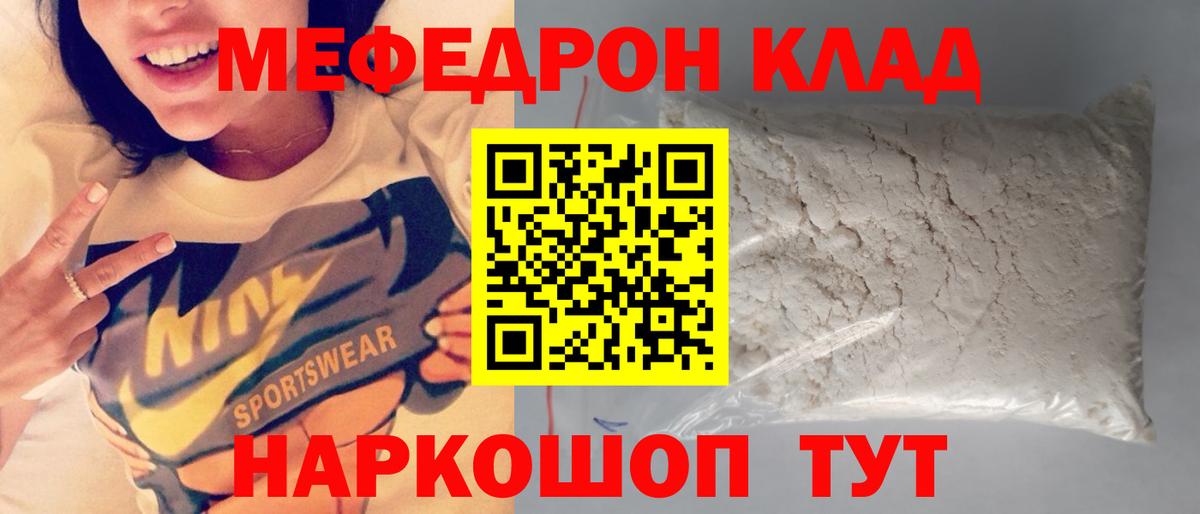 Меф мяу мяу кристаллы Ишим