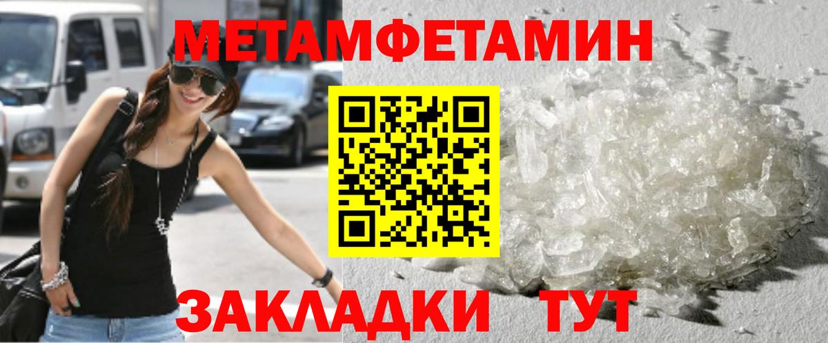МЕТАМФЕТАМИН пудра Ишим